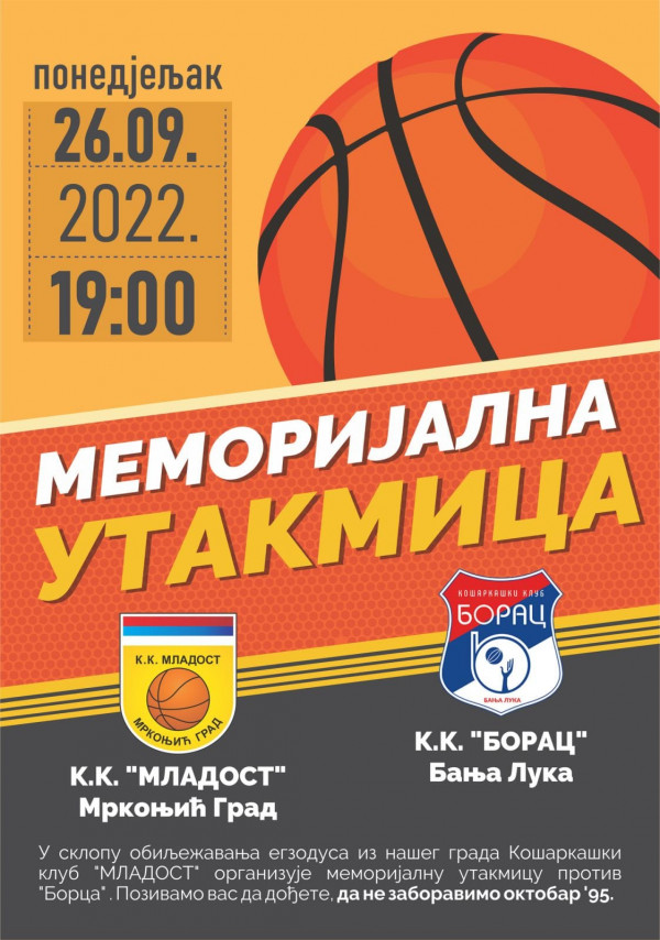 Меморијална утакмица