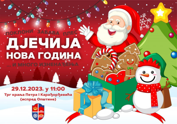 ДЈЕЧИЈА НОВА ГОДИНА