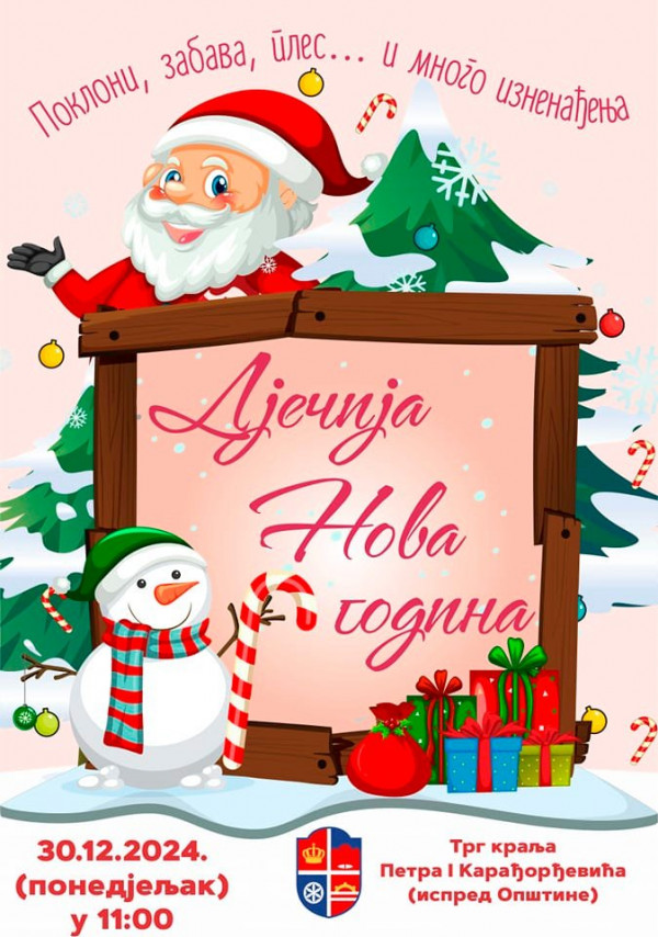 НАЈАВА-Дјечија Нова година