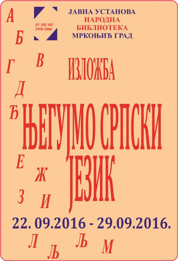 Изложба ''Његујмо српски језик''