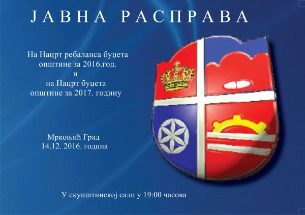 Јавна расправа на Нацрт ребаланса буџета Општине и на Нацрт буџета