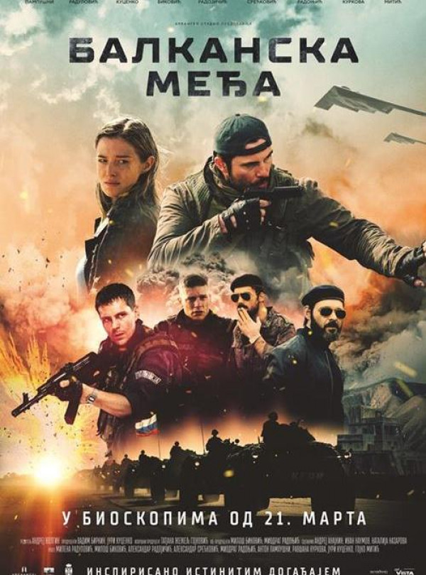 Филм ''Балканска међа'' у Мркоњић Граду